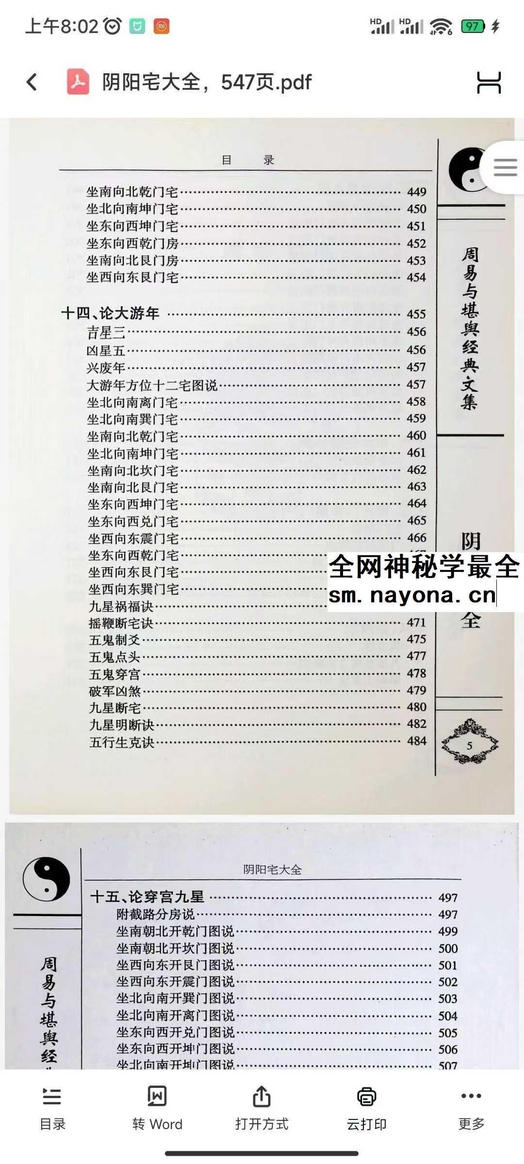 阴阳宅大全547页