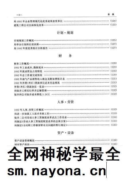 中原油田年鉴1993·1994.pdf电子版_其他志插图5 中原油田年鉴1993·1994.pdf电子版_其他志插图5
