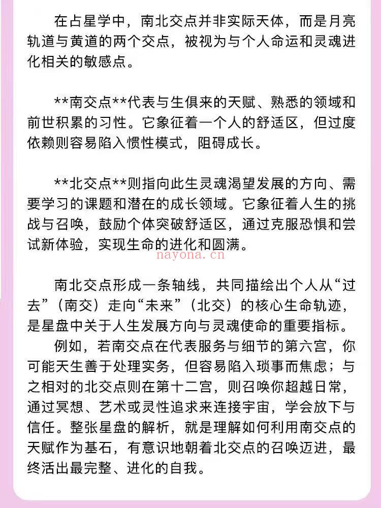 【占星】唐绮阳南北交专题课程