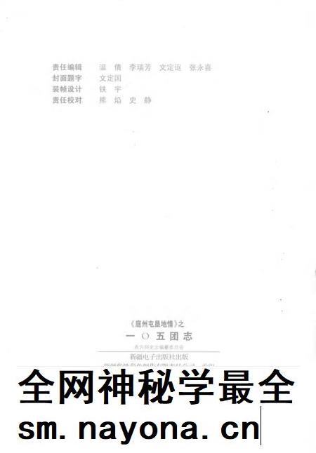 一○五团志 1959-2002.pdf电子版_新疆维吾尔自治区志插图2 一○五团志 1959-2002.pdf电子版_新疆维吾尔自治区志插图2