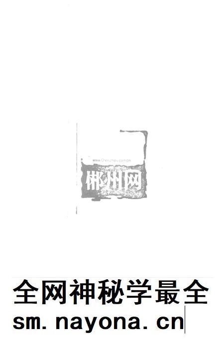 万历郴州志校注.pdf电子版_湖南省志插图2 万历郴州志校注.pdf电子版_湖南省志插图2