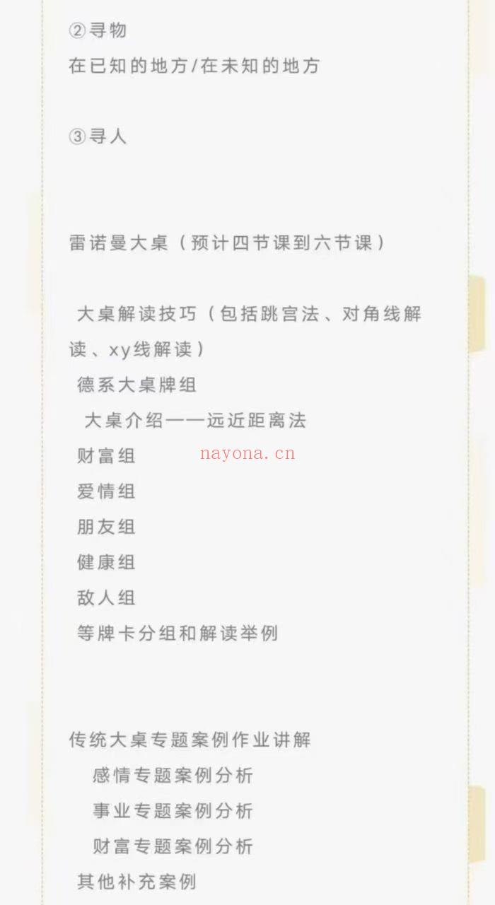 【雷诺曼】珑月·德系雷诺曼课程