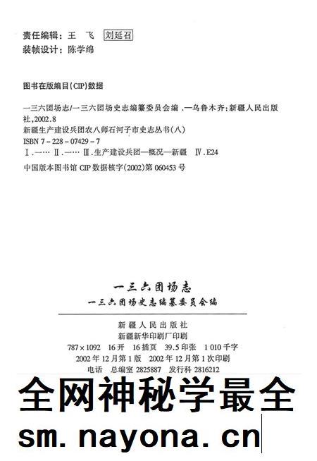 一三六团场志.pdf电子版_新疆维吾尔自治区志插图2