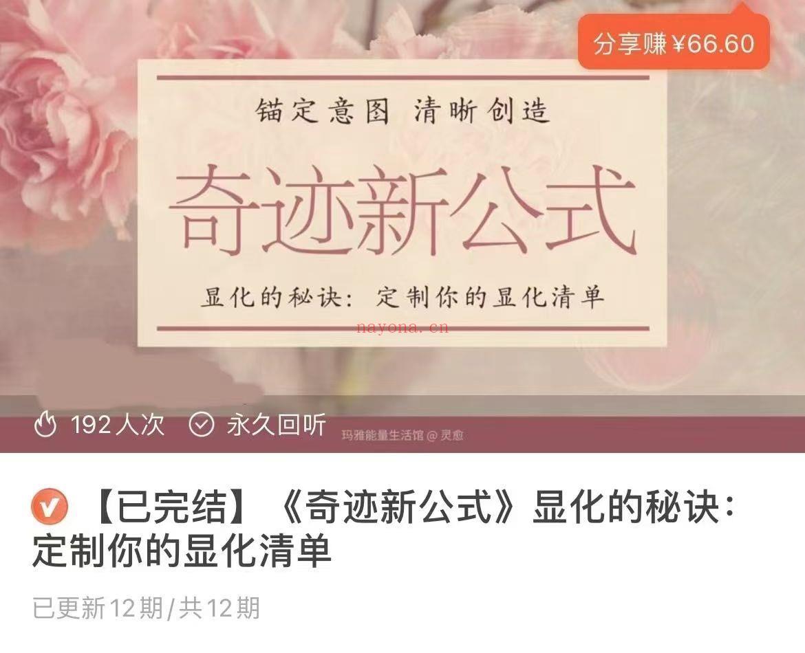 【显化】灵愈《奇迹新公式》显化的秘诀