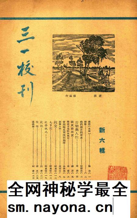 三一校刊-新006期.pdf电子版_浙江省志插图