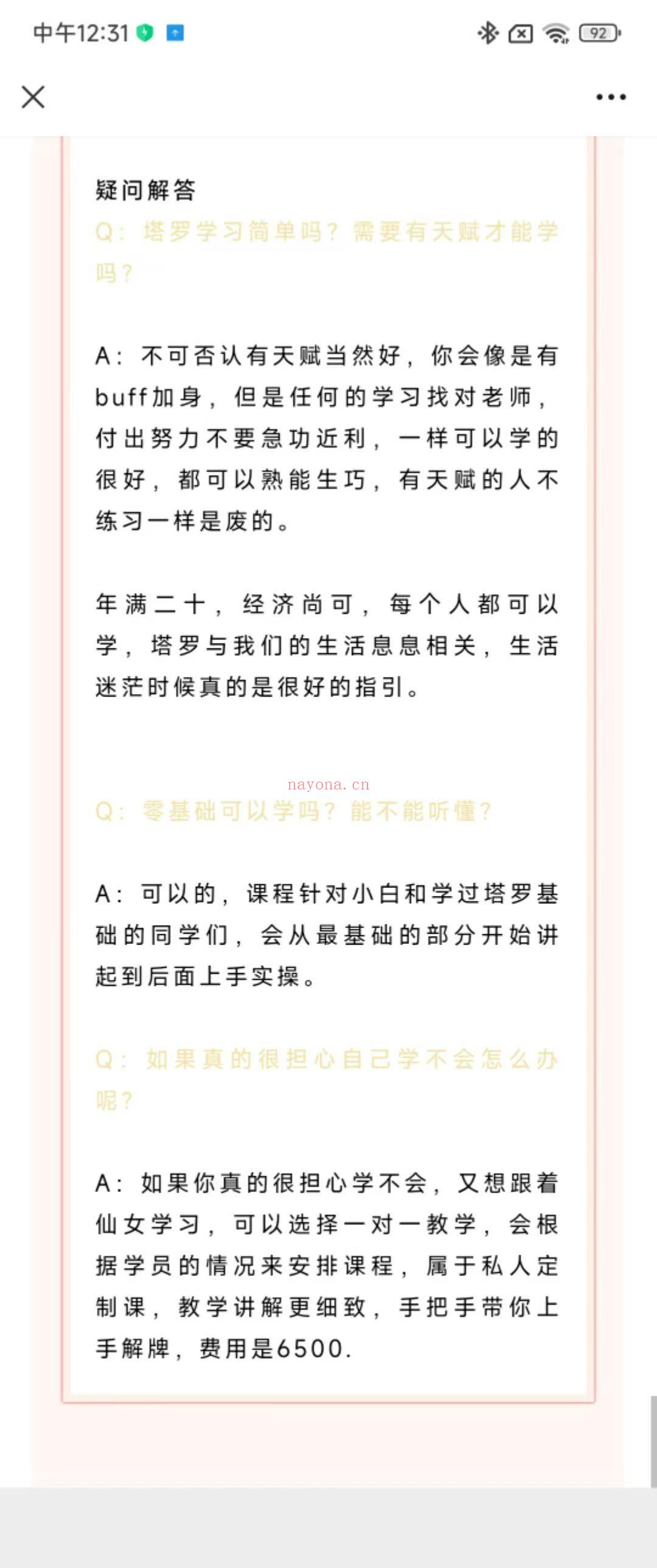 【独家塔罗】2025仙女塔罗新课程!!