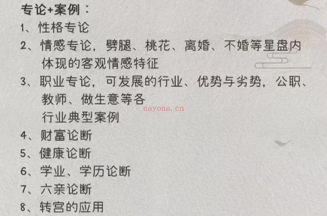 【占星课程】迟迟·全阶段占星课程 