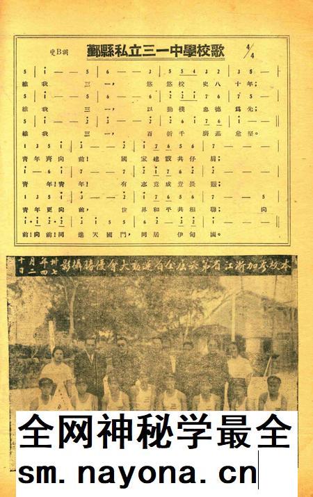 三一校刊-新006期.pdf电子版_浙江省志插图2