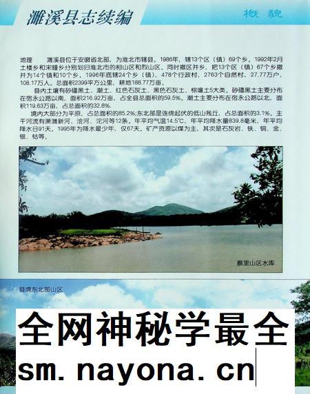 濉溪县志续编(1986-1996).pdf电子版_安徽省志插图4 濉溪县志续编(1986-1996).pdf电子版_安徽省志插图4
