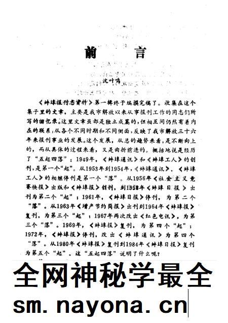 蚌埠报刊史志资料.pdf电子版_安徽省志插图2