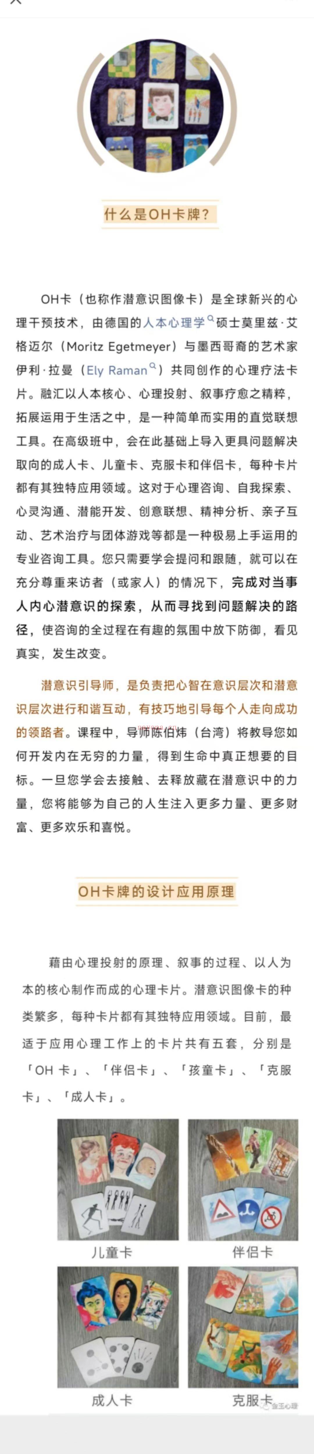 【oh卡】陈伯炜 OH卡潜意识图像卡初阶+高阶共两套