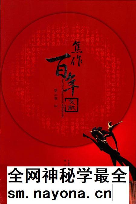 焦作百年文献（1898~2005）第三卷中.pdf电子版_河南省志插图
