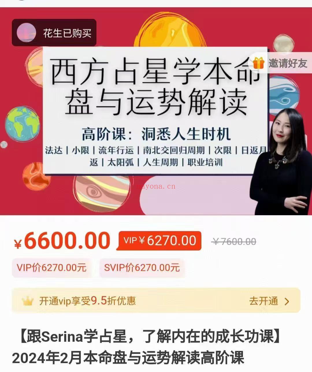 【占星课程】Serina占星16套大合集
