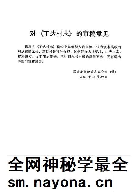 丁达村志.pdf电子版_贵州省志插图4