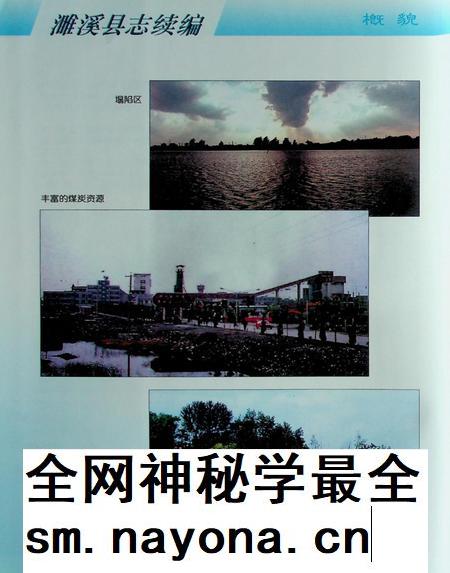 濉溪县志续编(1986-1996).pdf电子版_安徽省志插图5 濉溪县志续编(1986-1996).pdf电子版_安徽省志插图5