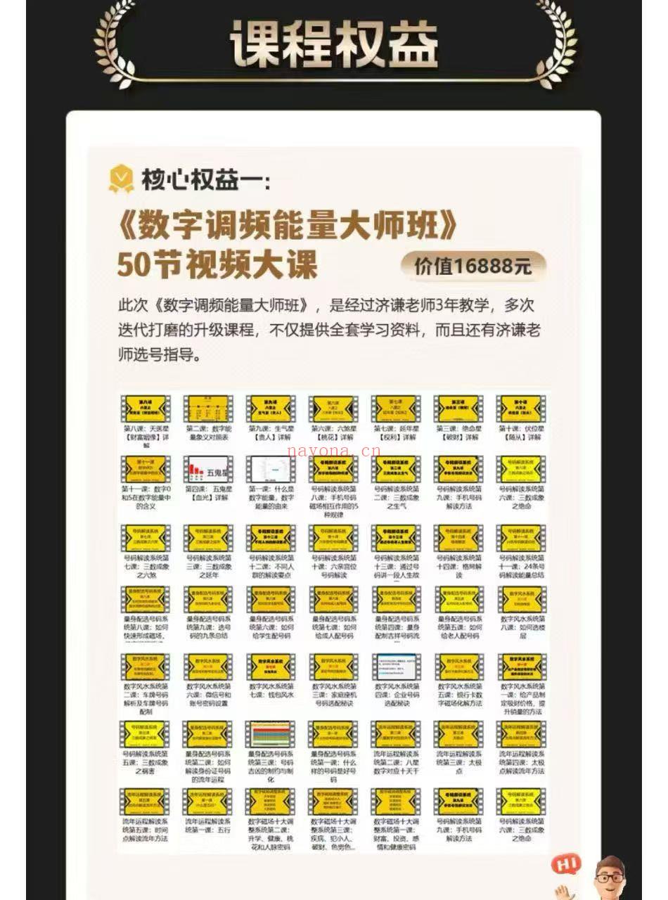 【数字能量】独家数字调频能量大师班