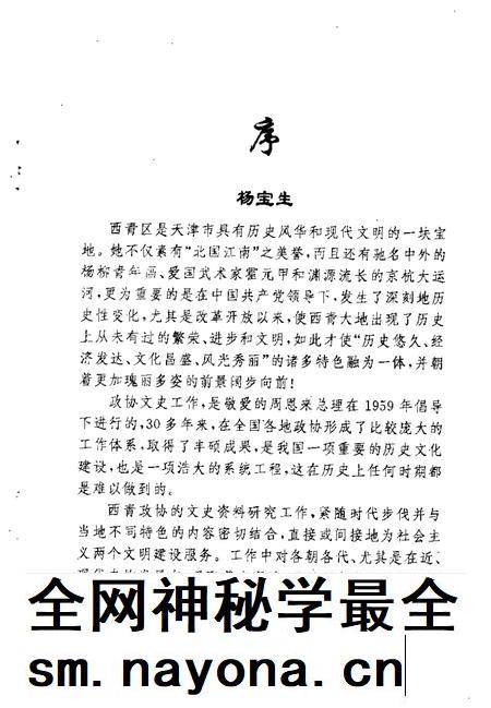 西青文史资料选集  第6册.pdf电子版_天津市志插图4