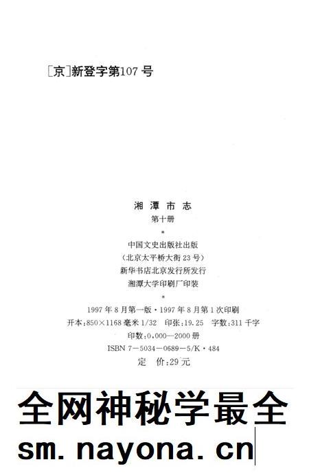湘潭市志 10.pdf电子版_湖南省志插图3