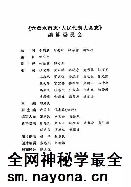 六盘水市志人民代表大会志.pdf电子版_贵州省志插图5 六盘水市志人民代表大会志.pdf电子版_贵州省志插图5