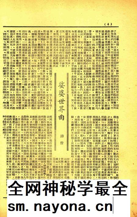 三一校刊-004期.pdf电子版_浙江省志插图3