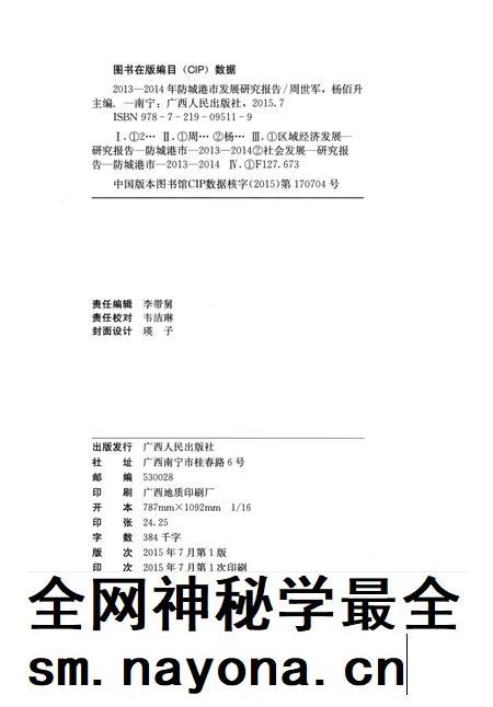 2013-2014年防城港市发展研究报告.pdf电子版_广西壮族自治区志插图5