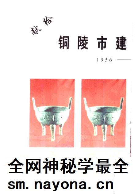铜陵文史资料 第12辑 铜都文物.pdf电子版_安徽省志插图1 铜陵文史资料 第12辑 铜都文物.pdf电子版_安徽省志插图1