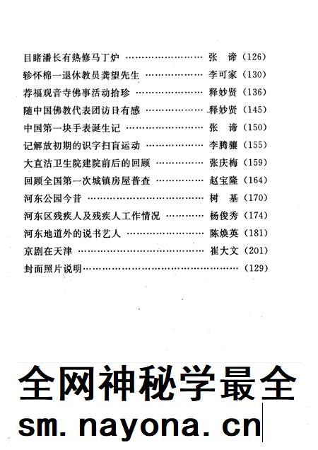 河东区文史资料选辑 第17辑.pdf电子版_天津市志插图3 河东区文史资料选辑 第17辑.pdf电子版_天津市志插图3