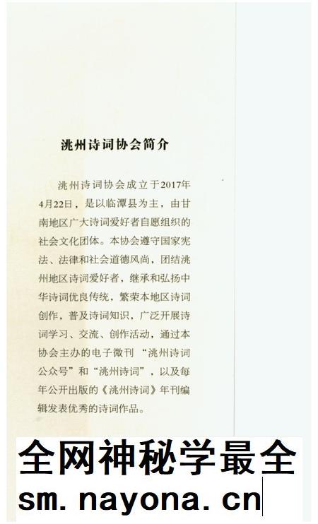 洮州诗词（丁酉集）.pdf电子版_甘肃省志插图1