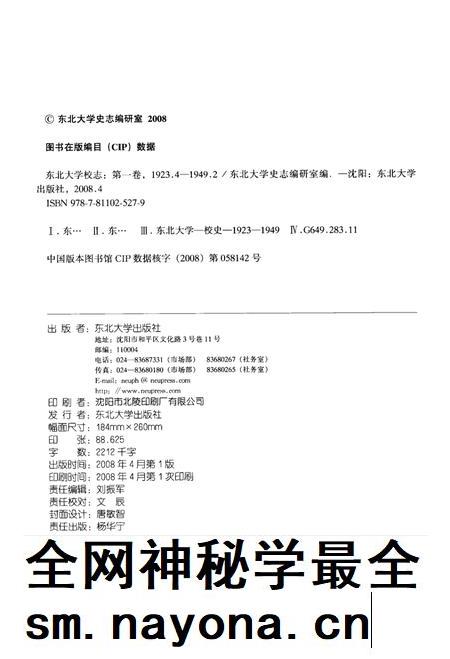东北大学校志 第1卷 上 1923.4-1949.2.pdf电子版_辽宁省志插图3 东北大学校志 第1卷 上 1923.4-1949.2.pdf电子版_辽宁省志插图3
