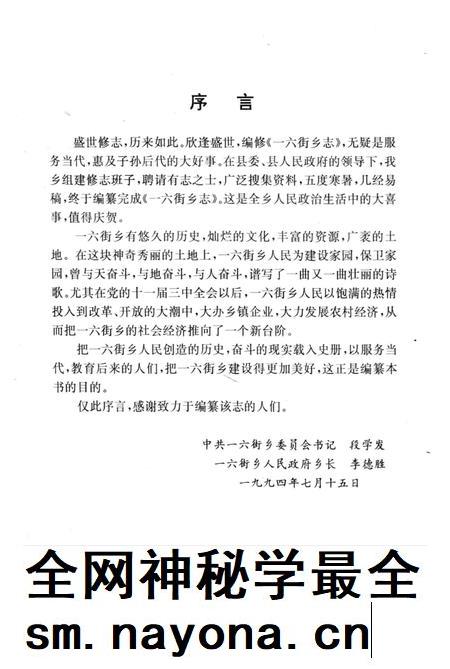 一六街乡志 1904-1991.pdf电子版_云南省志插图4 一六街乡志 1904-1991.pdf电子版_云南省志插图4