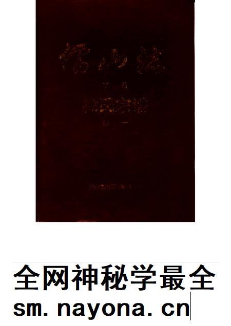 儒山志  徐氏宗谱  下编续一、二.pdf电子版_其他志插图