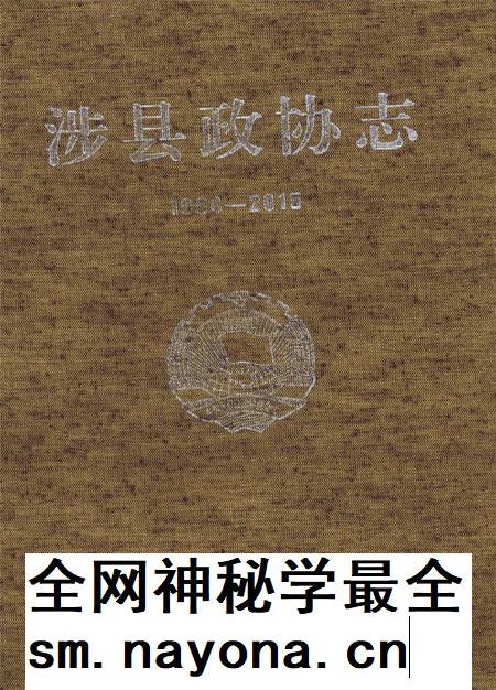 涉县政协志.pdf电子版_河北省志插图2 涉县政协志.pdf电子版_河北省志插图2