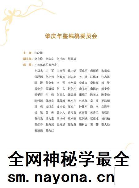肇庆年鉴2021.pdf电子版_广东省志插图4 肇庆年鉴2021.pdf电子版_广东省志插图4