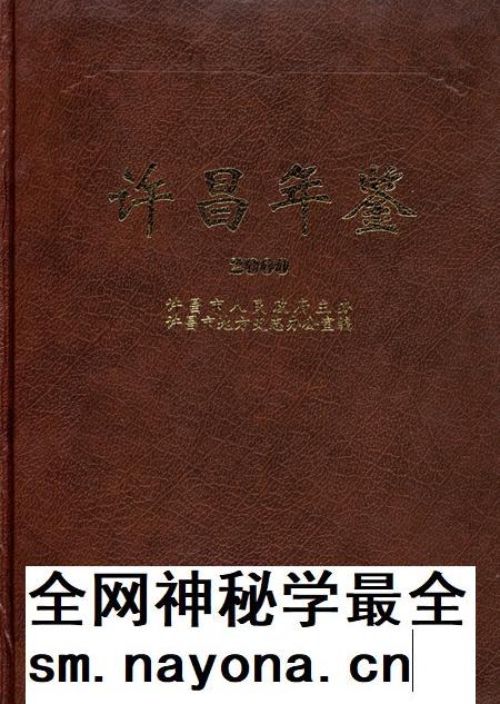 许昌年鉴2000.pdf电子版_河南省志插图 许昌年鉴2000.pdf电子版_河南省志插图