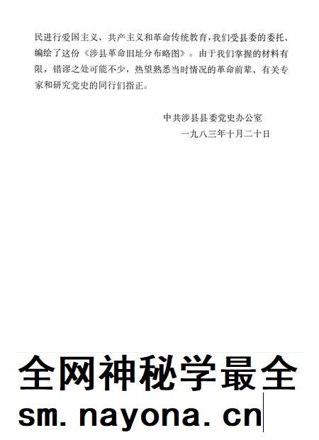 涉县革命旧址分布略图.pdf电子版_河北省志插图4 涉县革命旧址分布略图.pdf电子版_河北省志插图4