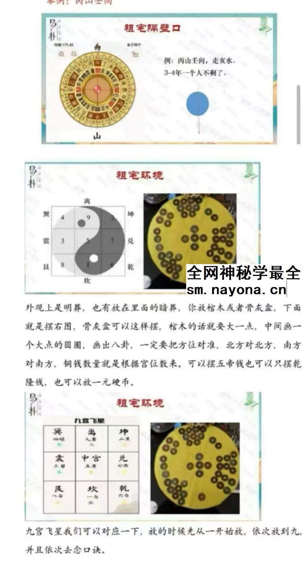 于城道三式风水高阶弟子班pdf