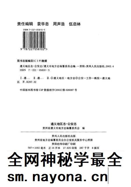 遵义地区志.·公安志.pdf电子版_贵州省志插图5 遵义地区志.·公安志.pdf电子版_贵州省志插图5