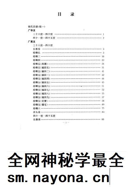儒山志  徐氏宗谱  下编续一、二.pdf电子版_其他志插图5
