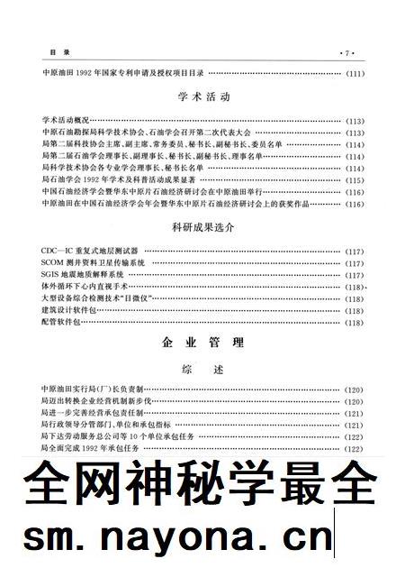中原油田年鉴1993·1994.pdf电子版_其他志插图4 中原油田年鉴1993·1994.pdf电子版_其他志插图4