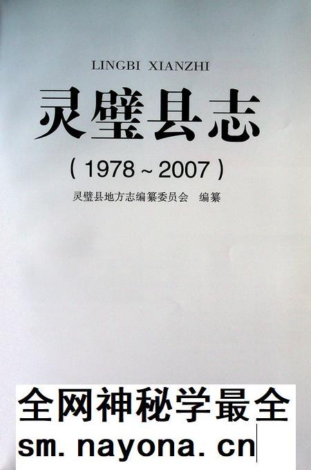 灵璧县志(1978-2007).pdf电子版_安徽省志插图1
