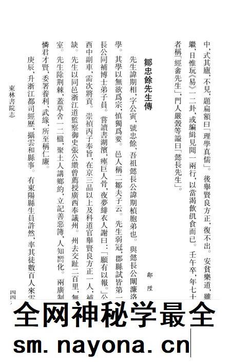 东林书院志 下.pdf电子版_其他志插图5 东林书院志 下.pdf电子版_其他志插图5