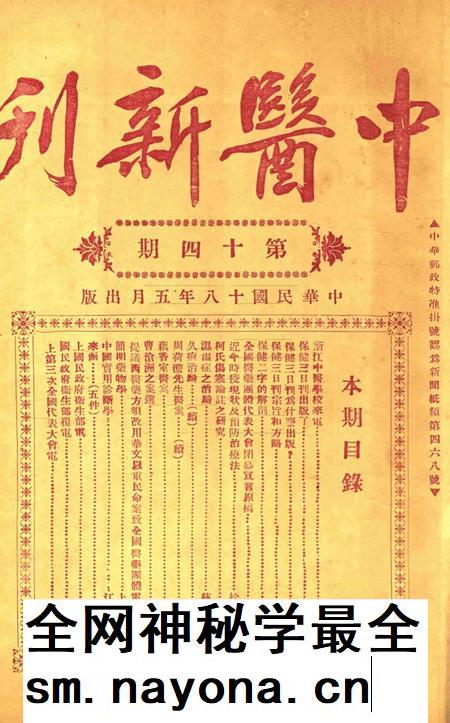 中医新刊 [宁波中医协会常务委员会]-014期.pdf电子版_浙江省志插图