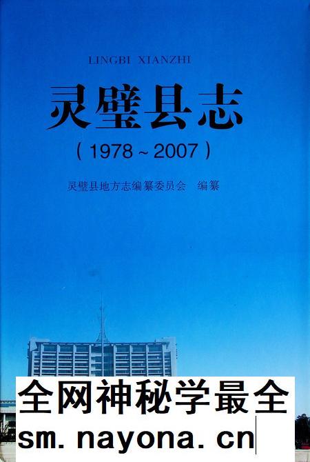灵璧县志(1978-2007).pdf电子版_安徽省志插图