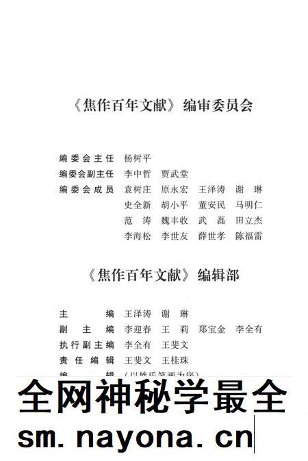 焦作百年文献（1898~2005）第三卷中.pdf电子版_河南省志插图5