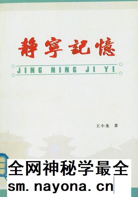 静宁记忆.pdf电子版_甘肃省志插图 静宁记忆.pdf电子版_甘肃省志插图