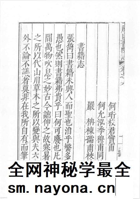 中国书院志  2.pdf电子版_其他志插图5