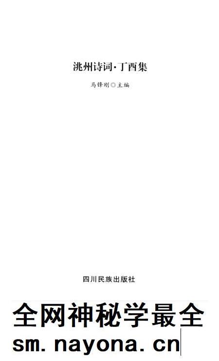 洮州诗词（丁酉集）.pdf电子版_甘肃省志插图4