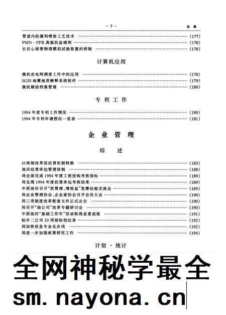 中原油田年鉴1995·1996.pdf电子版_其他志插图4 中原油田年鉴1995·1996.pdf电子版_其他志插图4