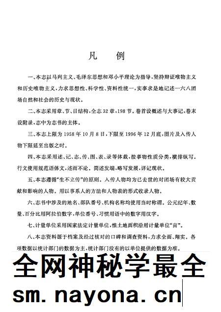 一六八团志.pdf电子版_新疆维吾尔自治区志插图5 一六八团志.pdf电子版_新疆维吾尔自治区志插图5