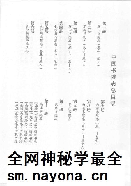 中国书院志 3.pdf电子版_其他志插图2 中国书院志 3.pdf电子版_其他志插图2